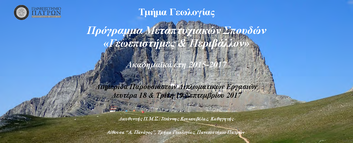 Διημερίδα Παρουσιάσεων ΜΔΕ - ΣΕΠΤΕΜΒΡΙΟΣ 2017